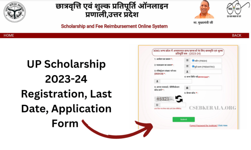 यूपी छात्रवृत्ति 2023-24